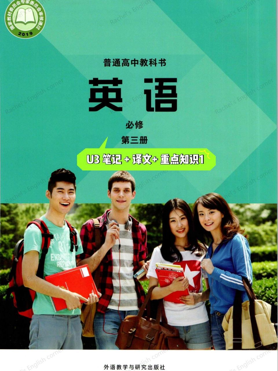 高中英语|新外研版|必修三|u2 课文笔记(1) 1.