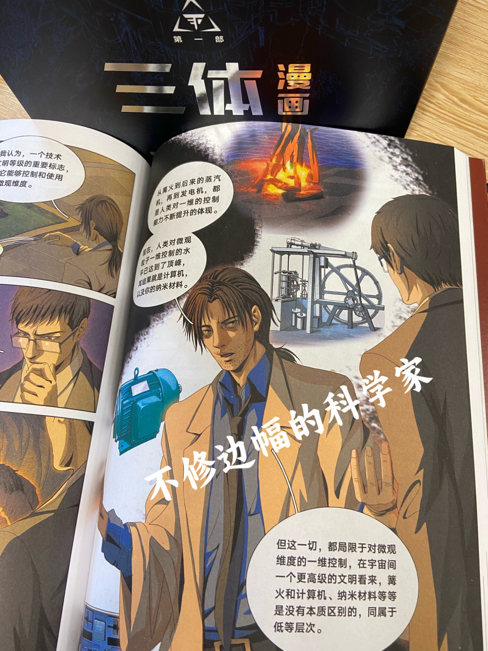 最近看到很多小伙伴都在讨论《三体漫画》中的人物设计,人物是小撕屯