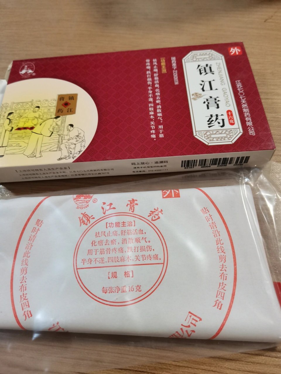 镇江膏药治好了我的跟腱炎 2010年的一个下午,我穿了一双没放鞋垫的