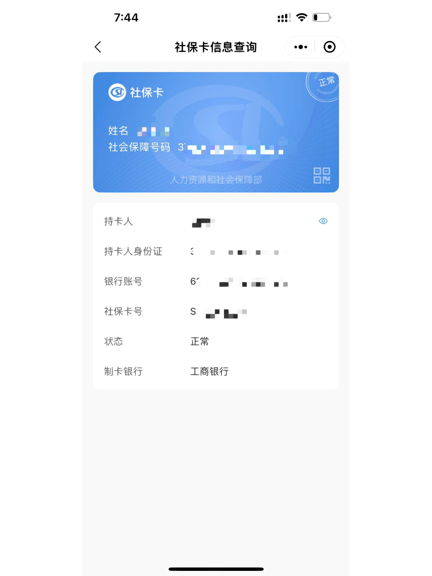 最新社保卡可以微信提现吗方法分析(最方便真实的社保卡能打工资进去吗方法)
