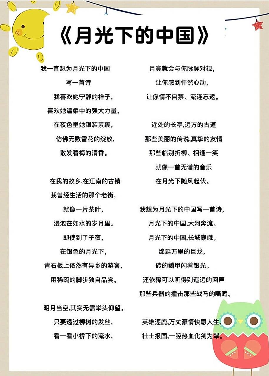 国庆朗诵《月光下的中国》