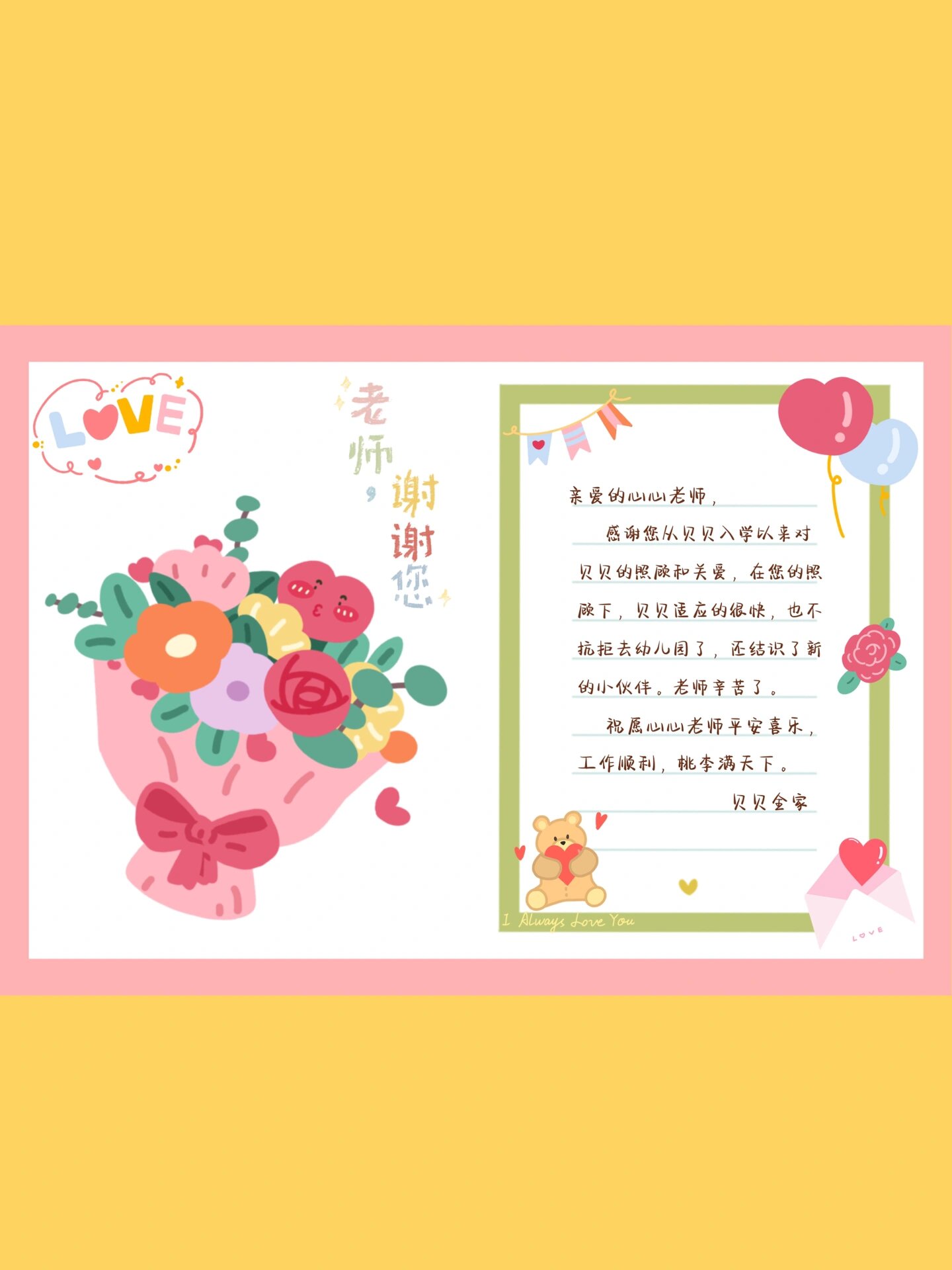 原创教师节贺卡感谢信模版素材分享