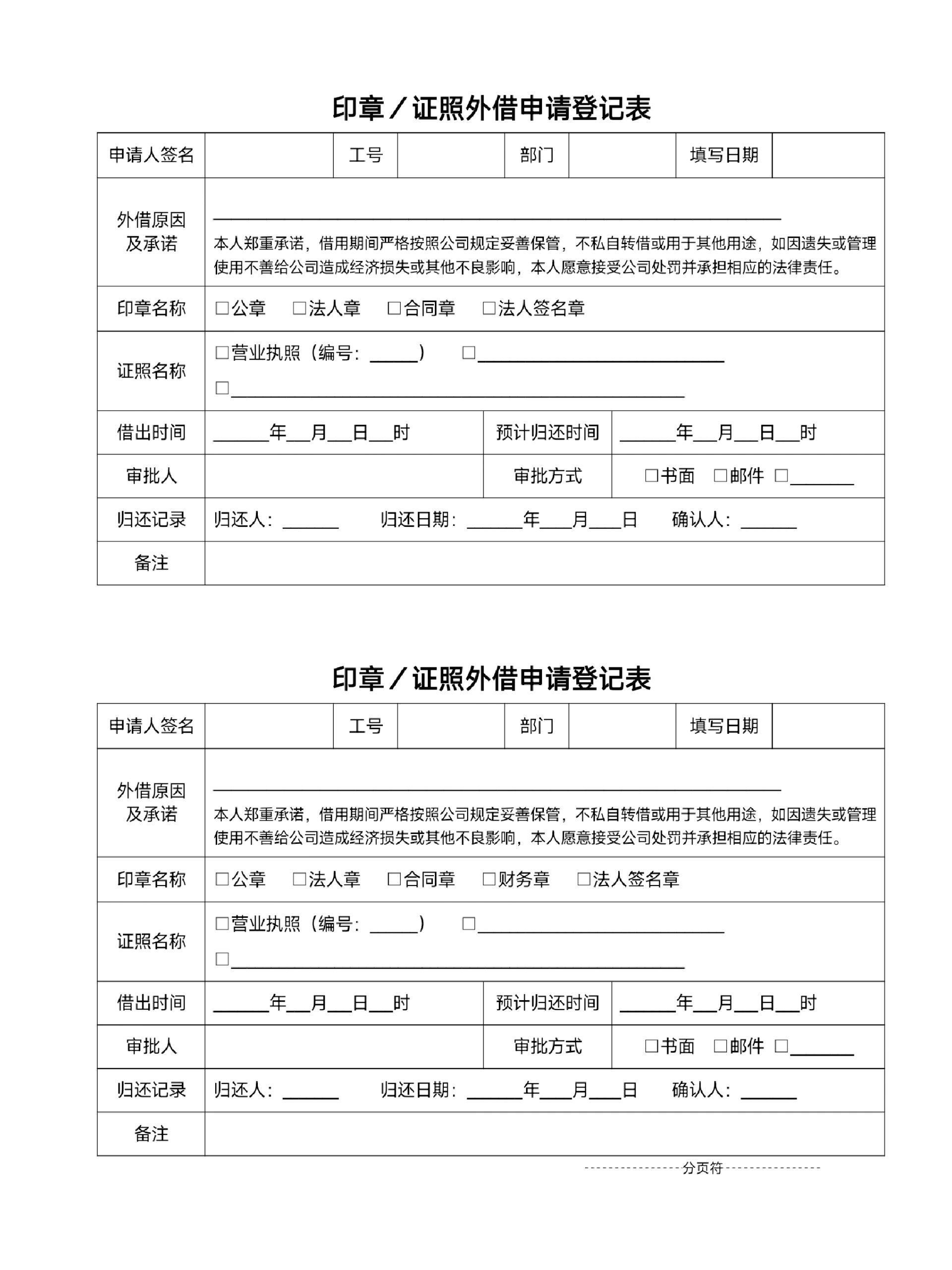 盖章记录表格设计图片