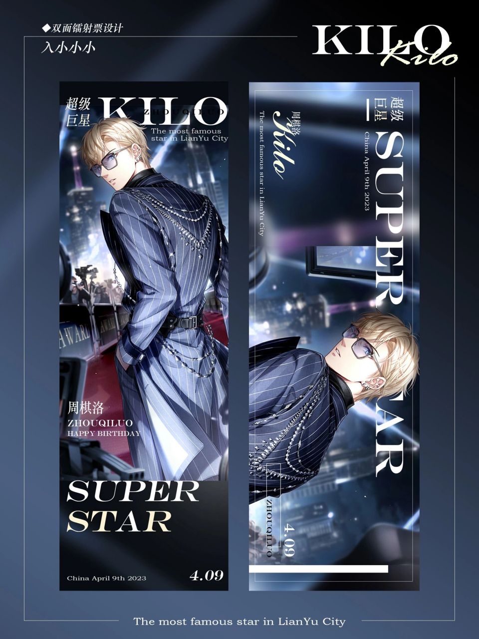 恋与 | 周棋洛新主线卡·芒焰 镭射票设计 其实是给洛洛生日做的无料