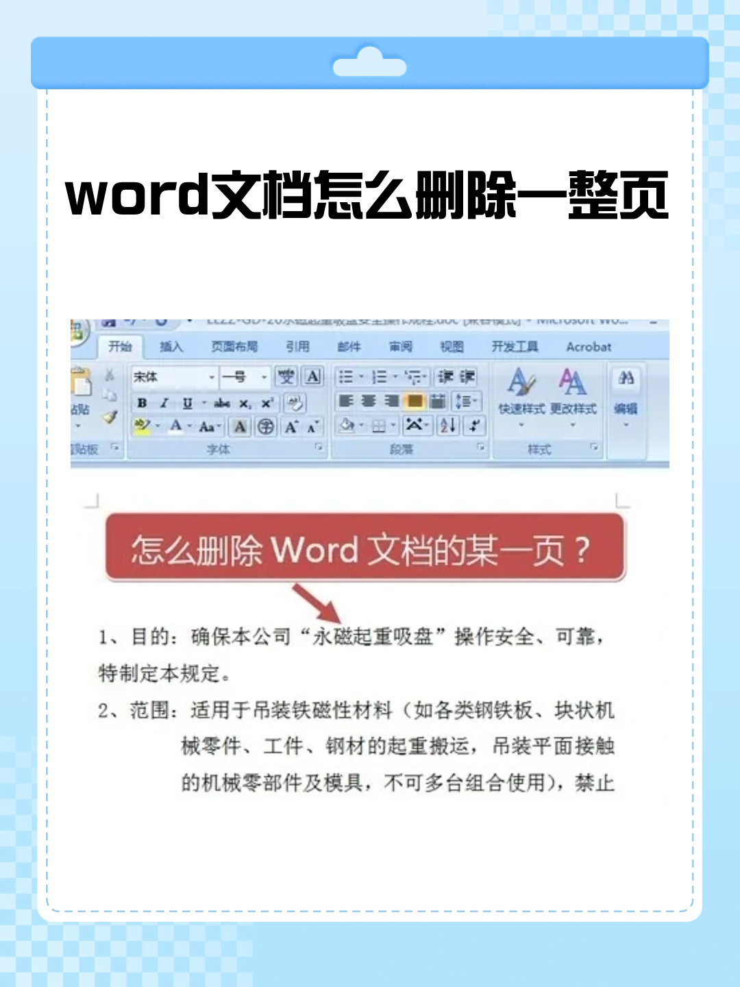 w0rd表格如何删除多页