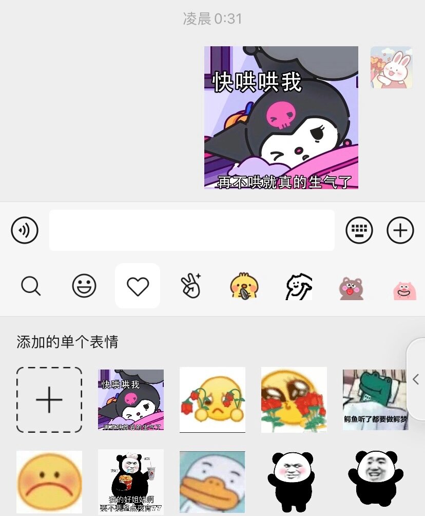 微信添加表情包教程来了