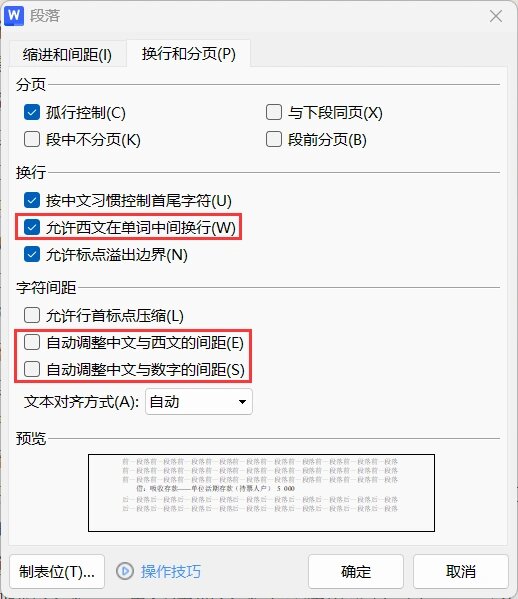 word文字间距突然变大怎么办