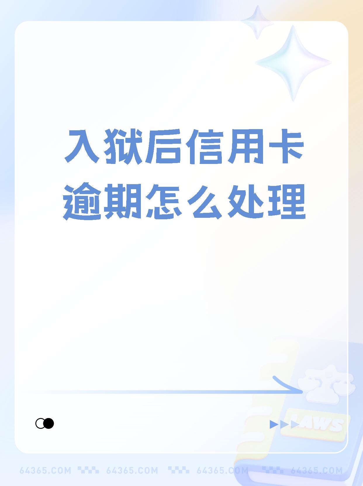 用朋友信用卡逾期她告我怎么办(朋友用我的信用卡逾期几次了,我该怎么办)