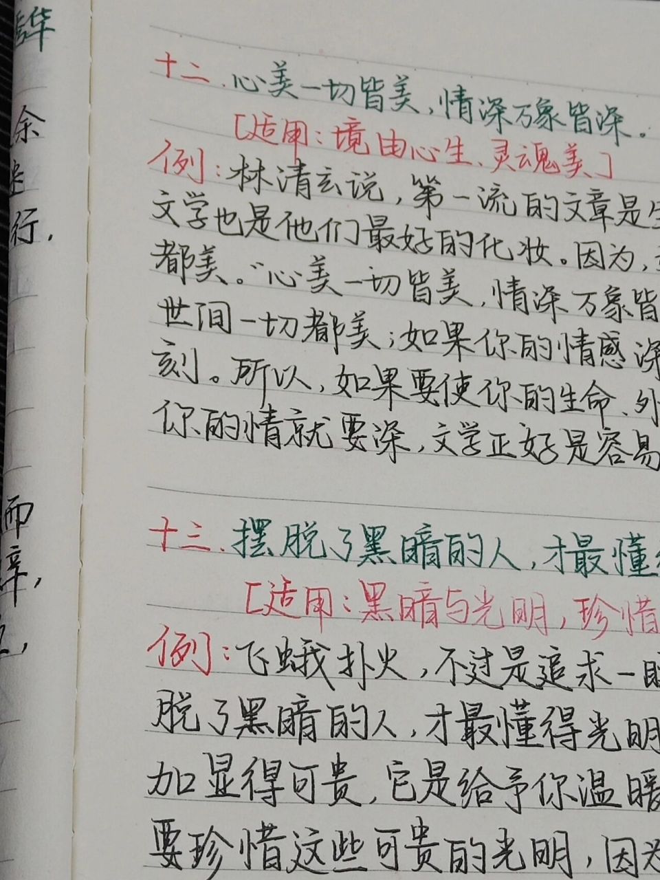 林清玄名言图片