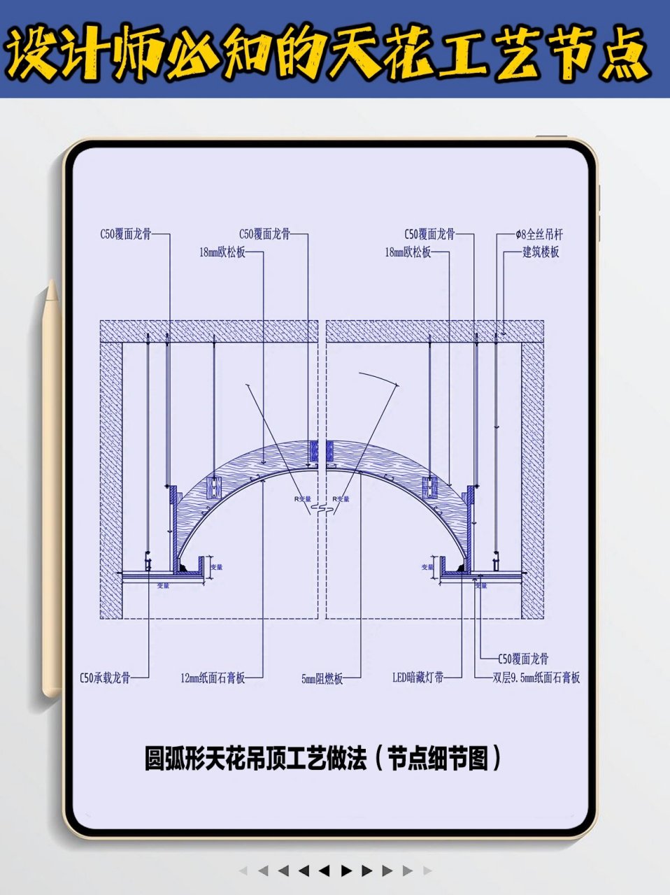 圆弧形天花吊顶该怎么做?附详细节点剖面