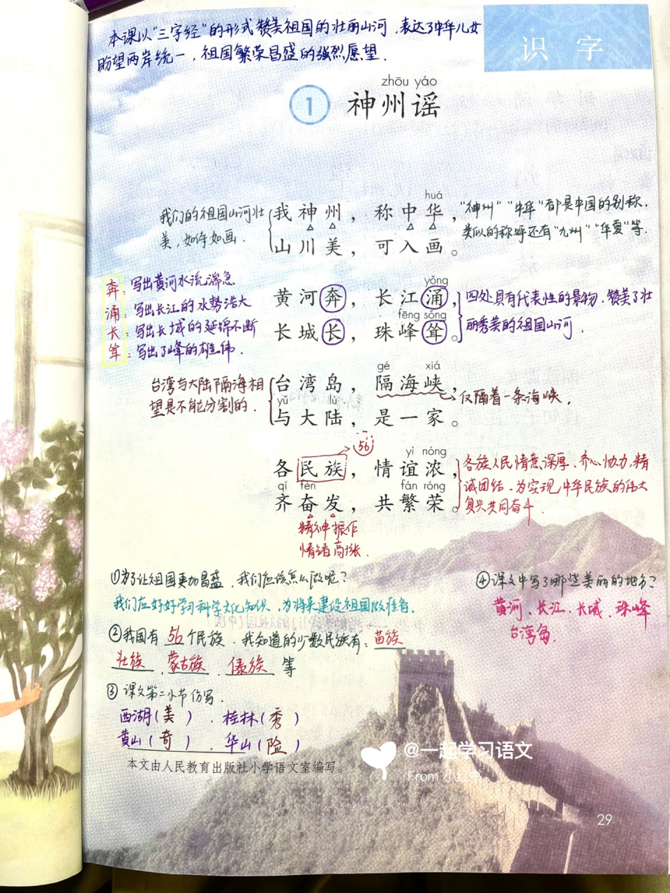 二年级下册《神州谣》课堂笔记77总结来啦       家人们,来了来了