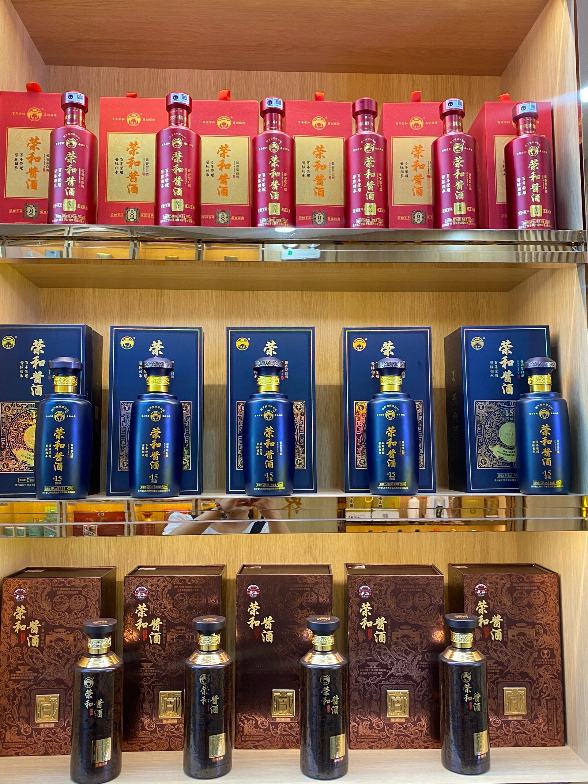 荣和酒8年,15年,30年