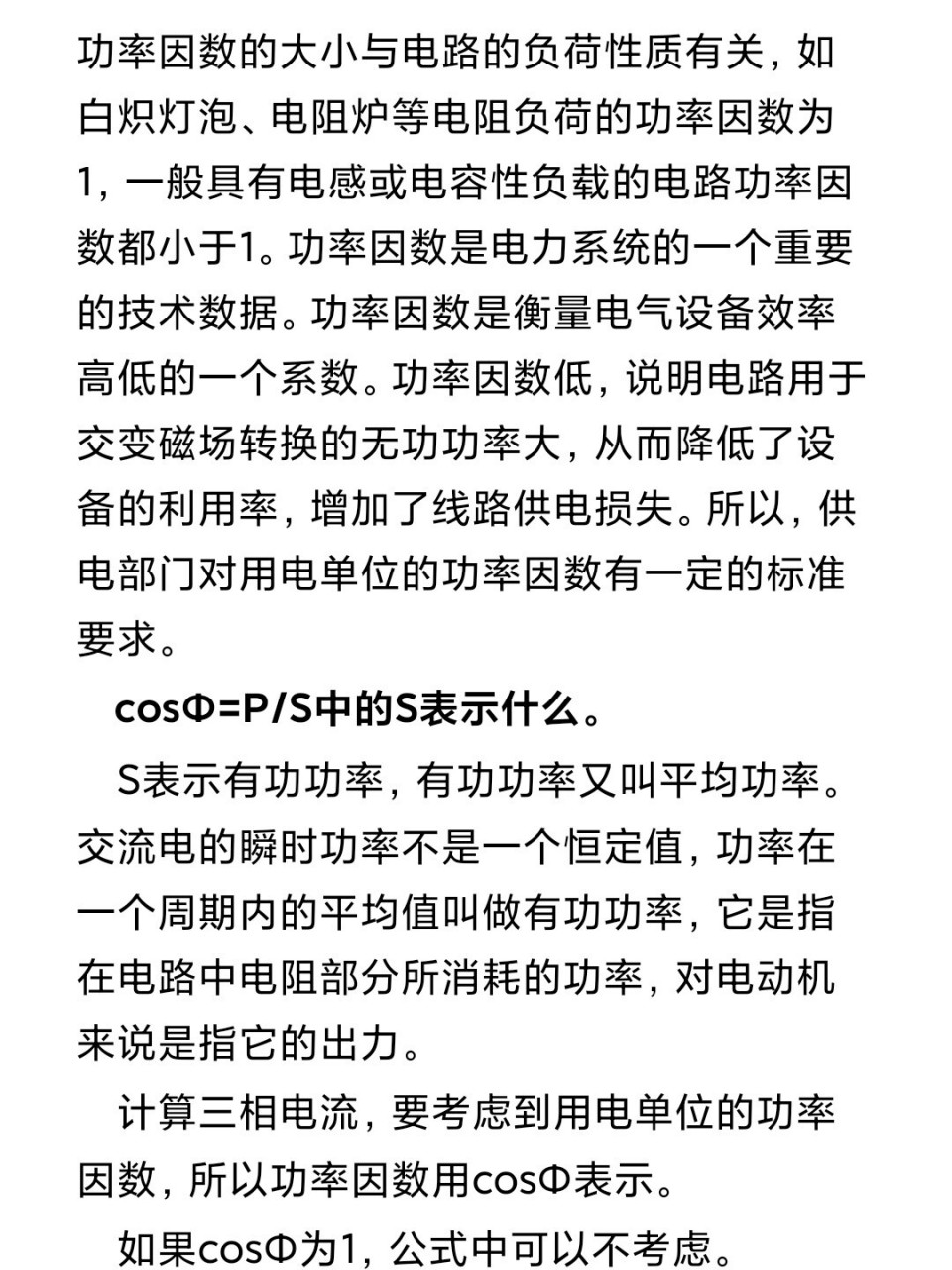  220v功率計算口訣_220v功率計算口訣表