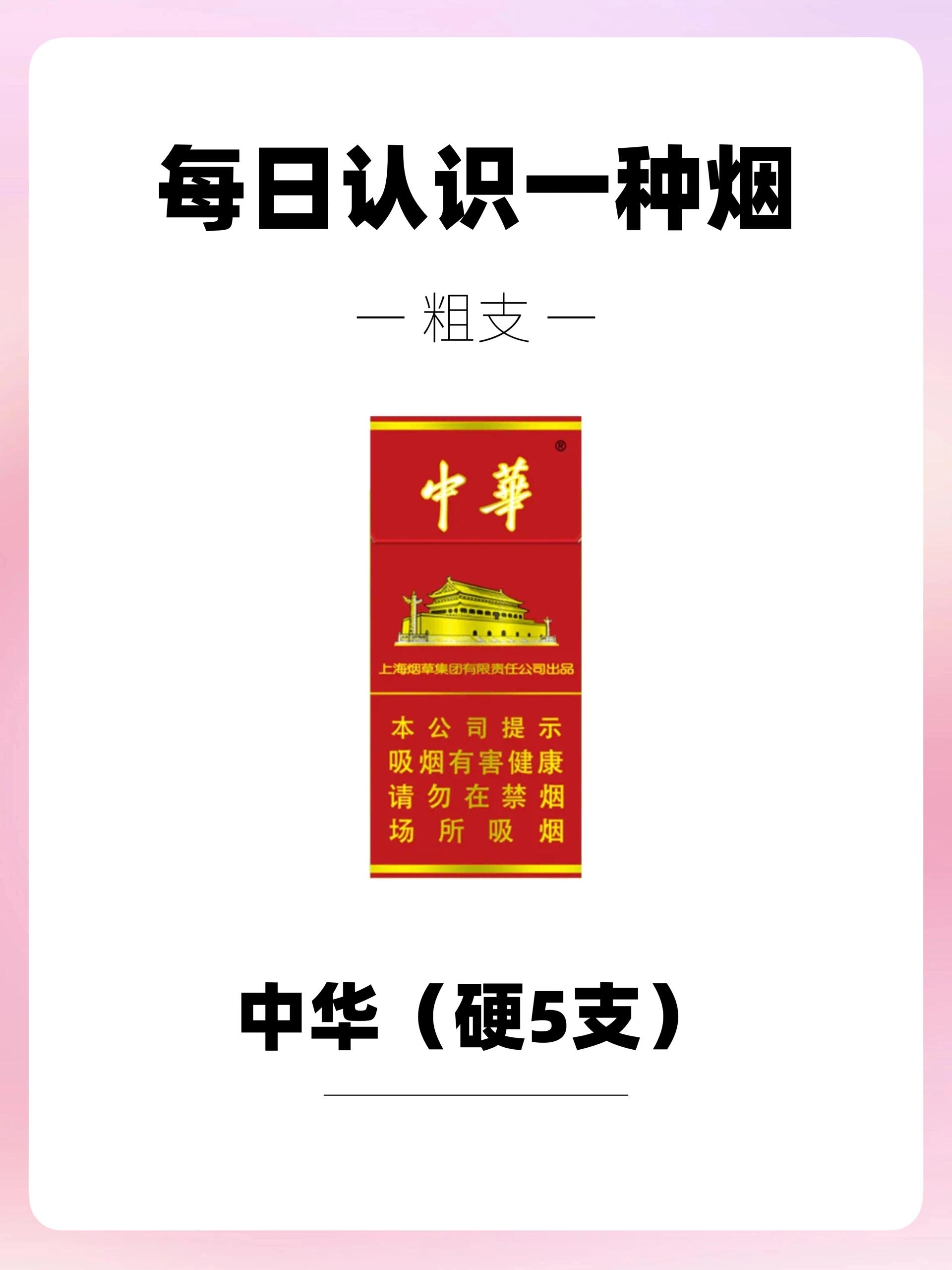 每天认识一种烟|中华(硬5支)6015
