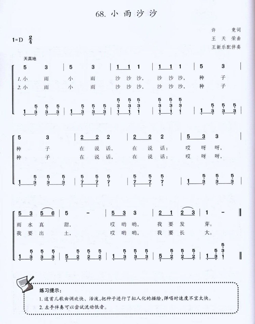 《小雨沙沙》儿歌弹唱