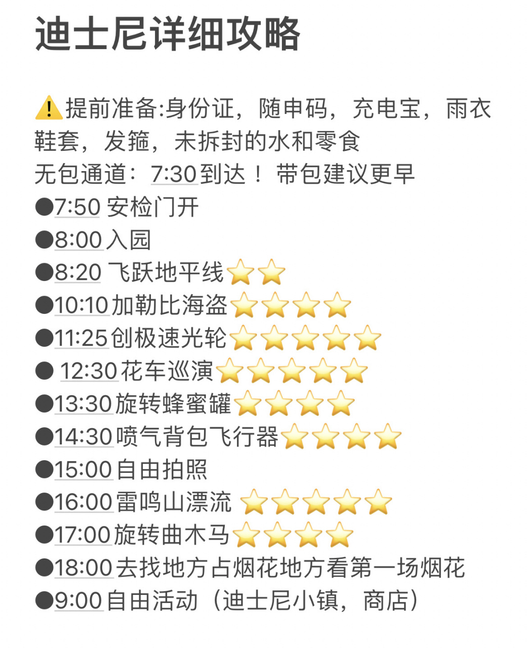 迪士尼|无包通道详细攻略 7215提前准备:身份证,随申码,充电宝