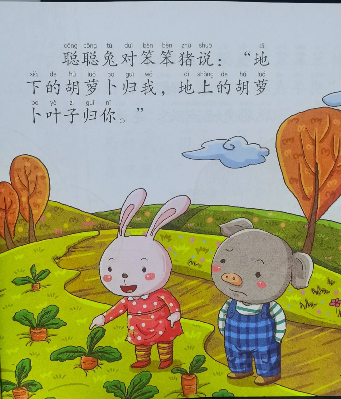 亲子阅读—聪聪兔和笨笨猪2 书名 睡前10分钟:美绘故事智慧之夜