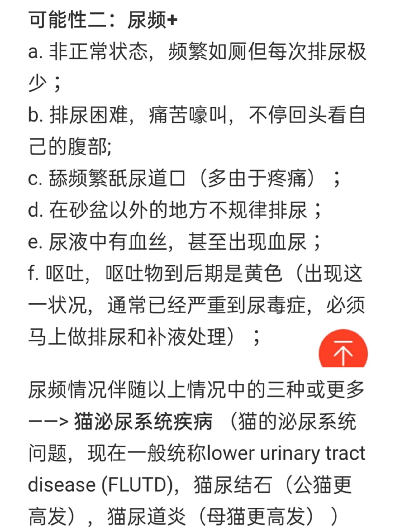猫咪正常尿的次数及异常 网络整理自备 	 捡回来的流浪猫多饮多尿的