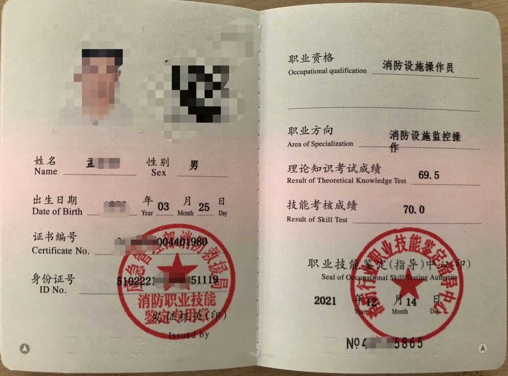 最新消防设施操作员证书 第一批最新的国考证书已经开始发放咯 21年