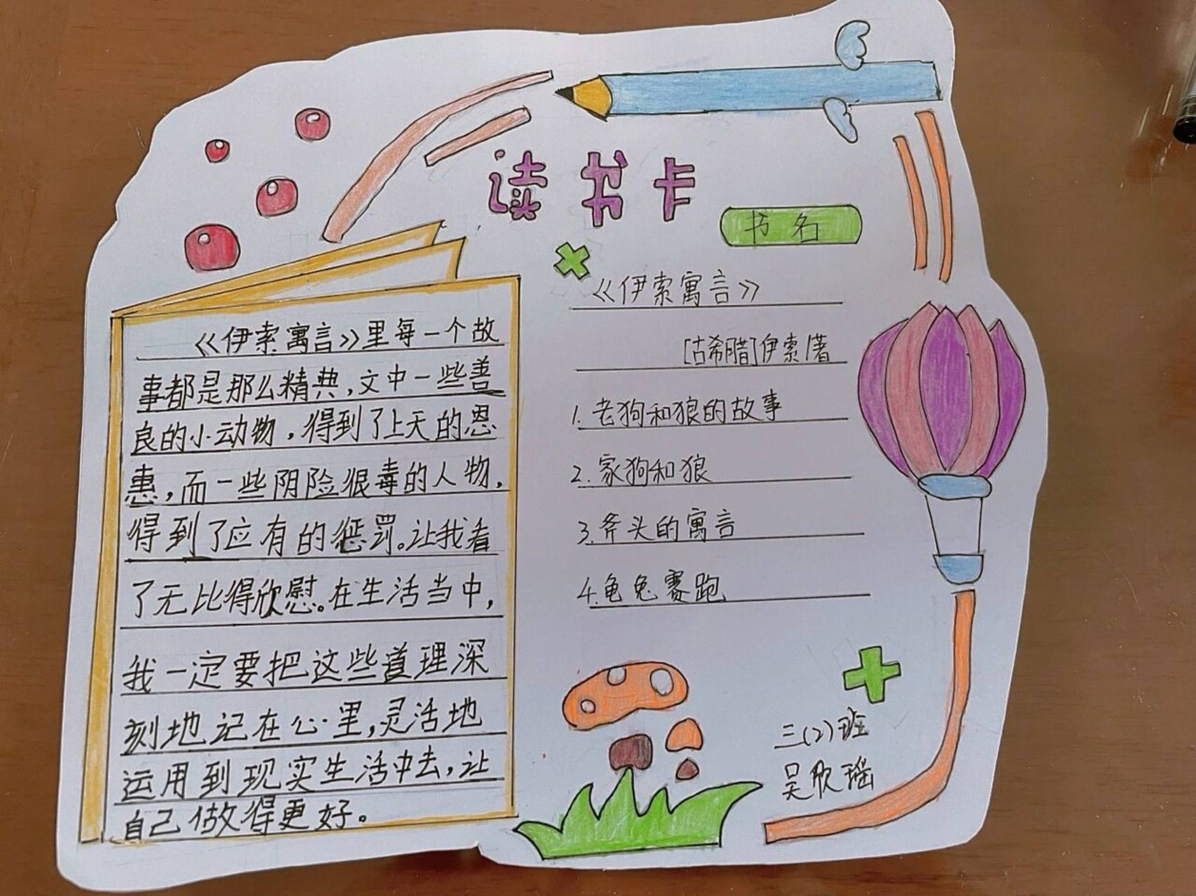 三年级自制读书卡 寒假作业,老师布置的读书卡,做好啦