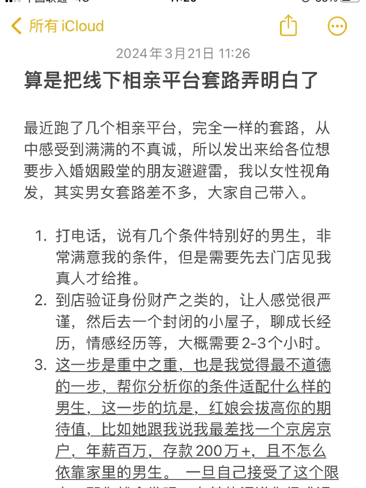 相亲看照片套路图片