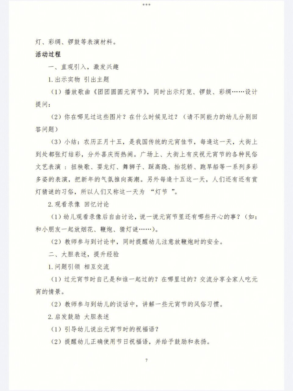 元宵节主题网络图图片