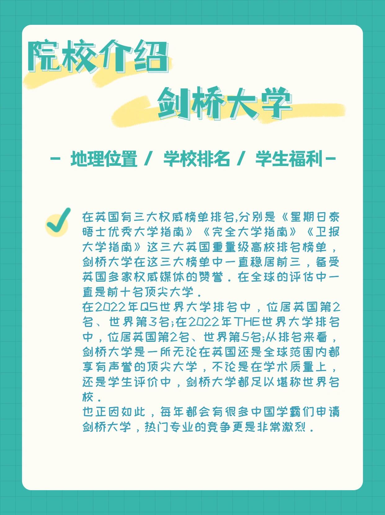 院校介绍——剑桥大学99