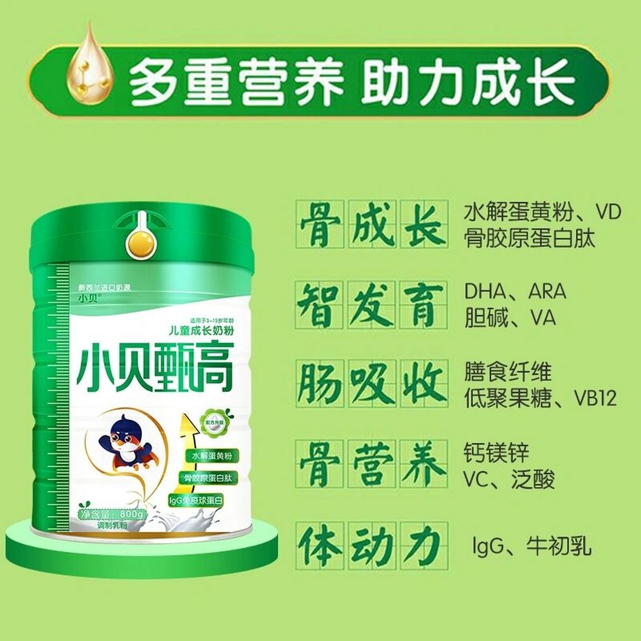 不知道给孩子选什么奶粉,可以试试这款小贝甄高儿童成长奶粉哦