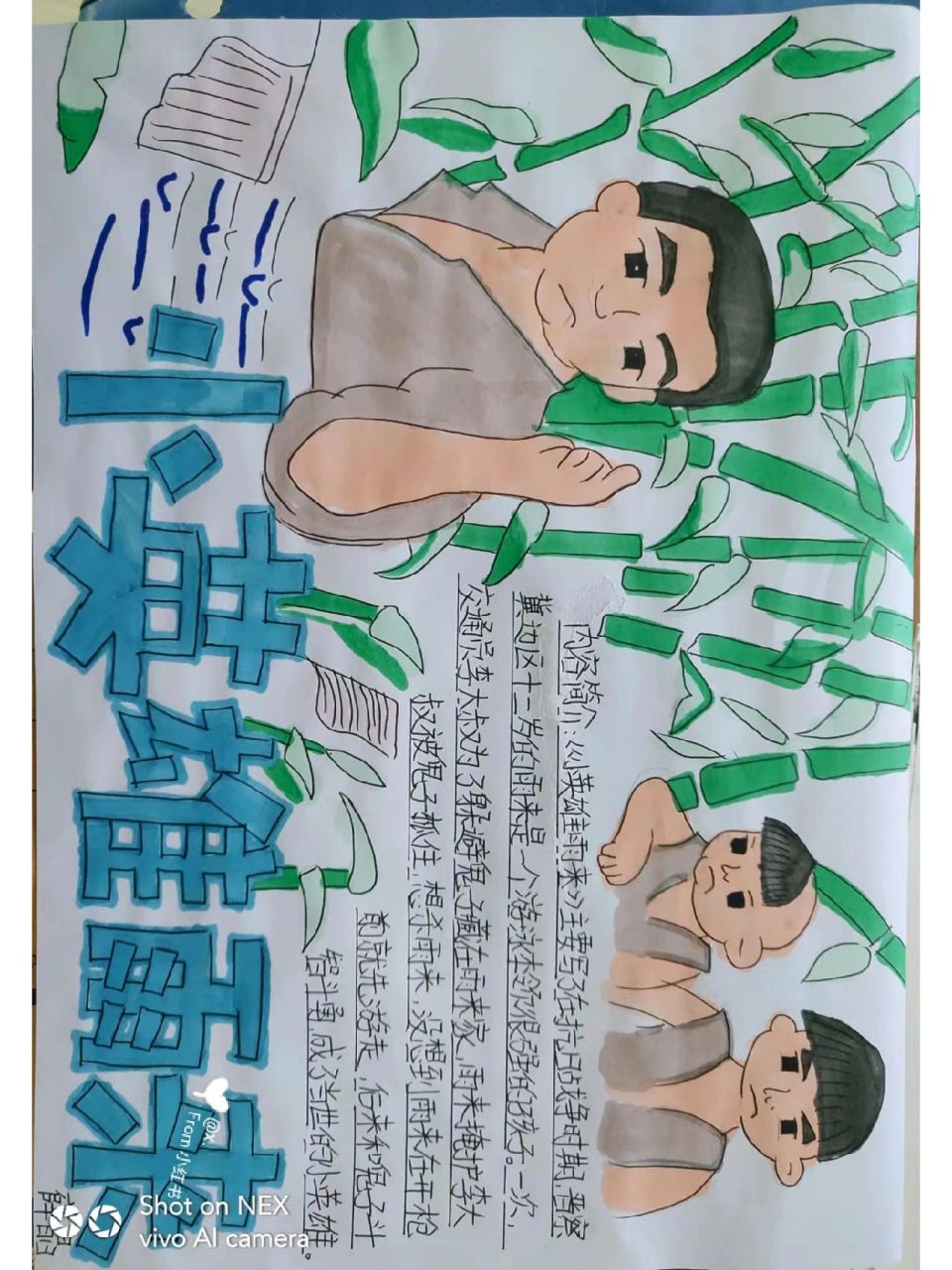 《小英雄雨来》手抄报 《小英雄雨来》手抄报来啦~ 作品不是原创,喜欢