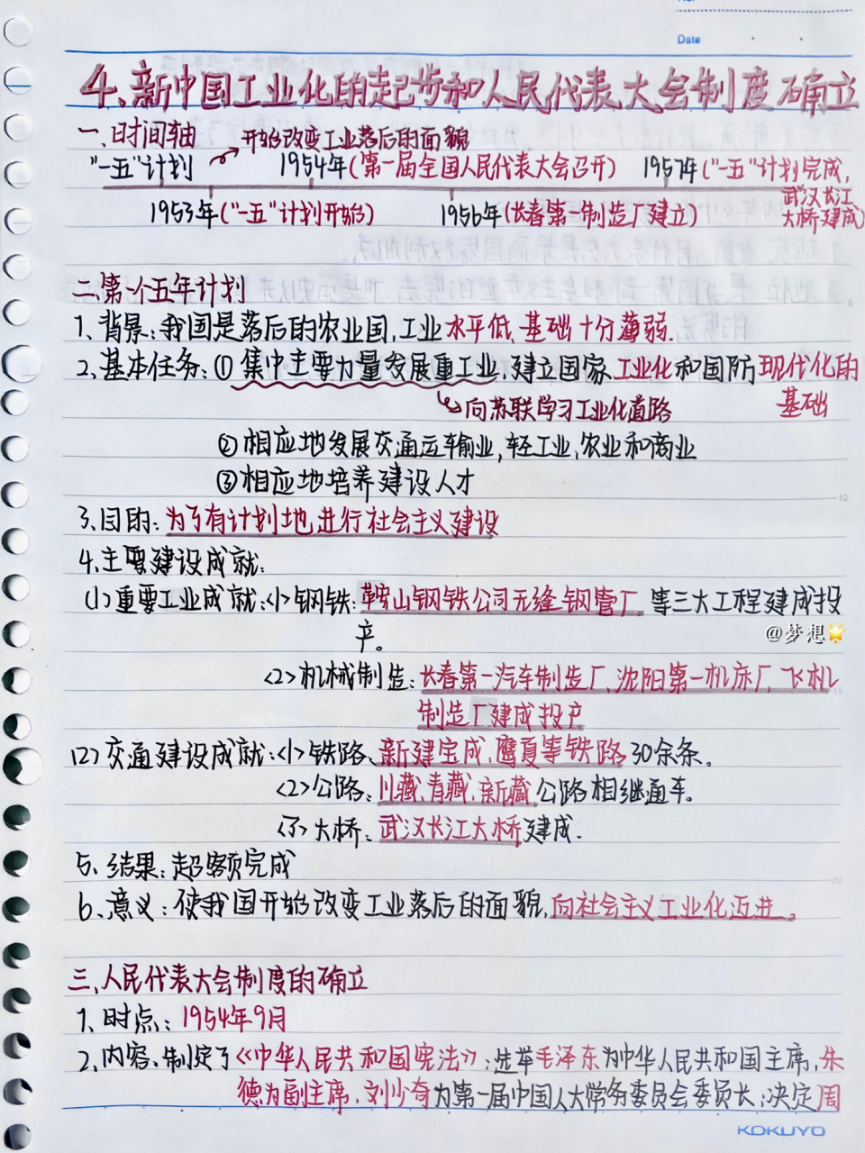 八下历史|第四课笔记 寒假提前预习卷起来,历史八年级下册第四课重