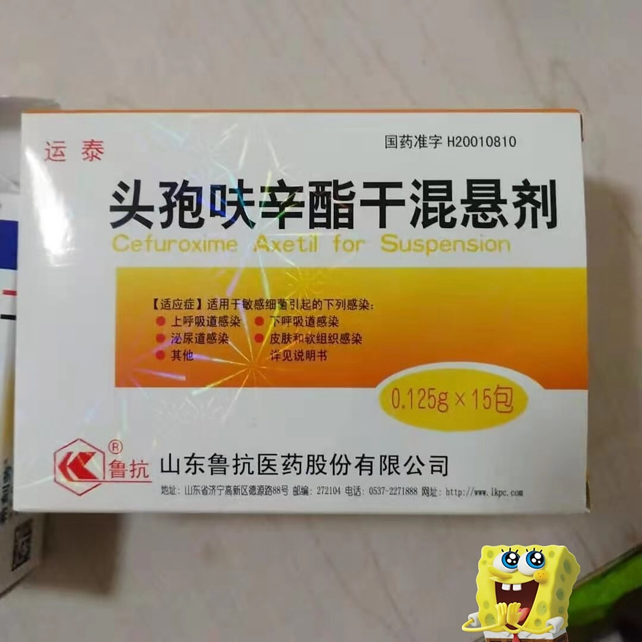 宝宝发烧:头孢 记得用左边的草莓味头孢哦,如果医生给你开了右边的