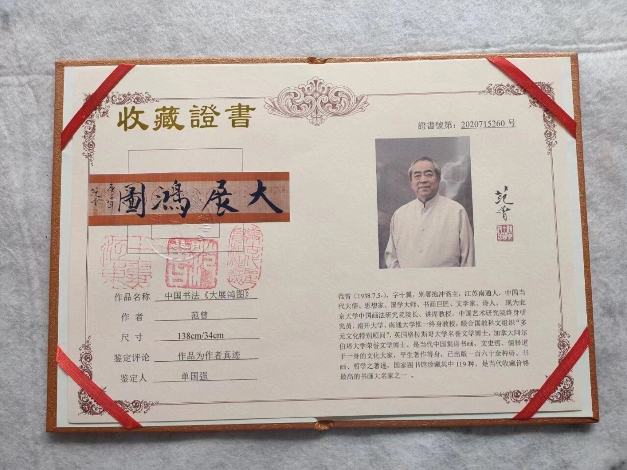 【大展鸿图】国画大师范曾作品,北大画院院