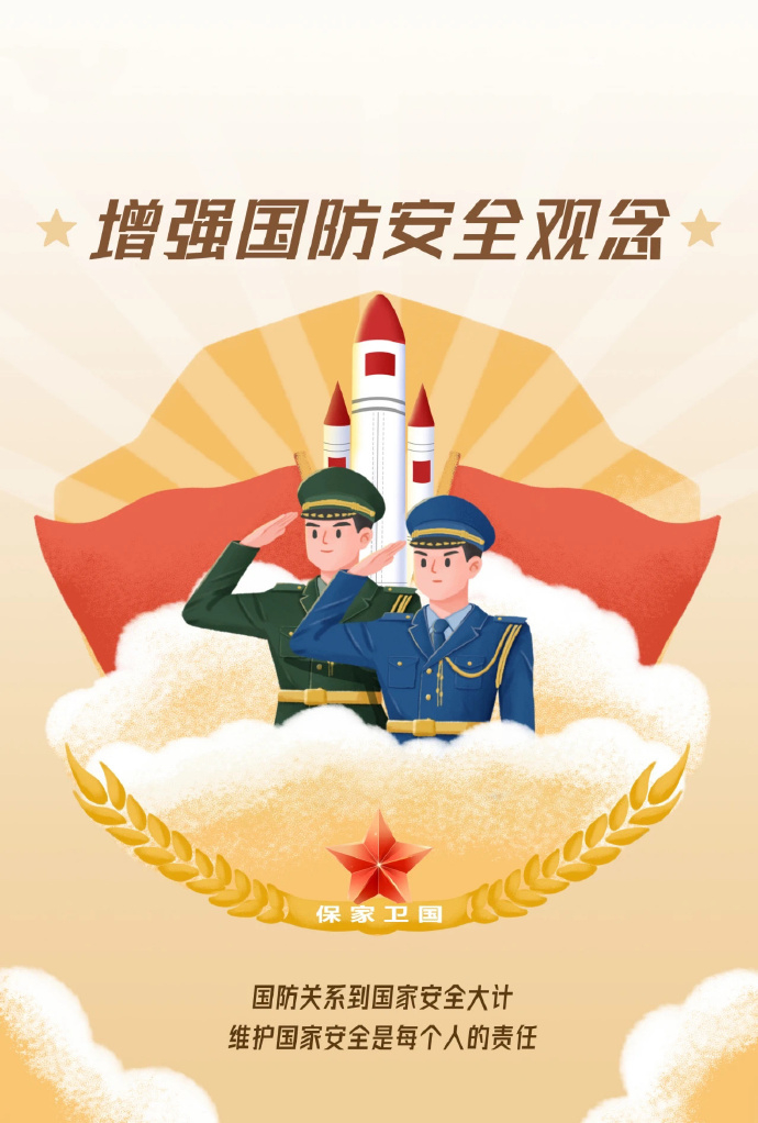 国防教育宣传图片军事安全全民国防教育日图片国防教育国防安全图片