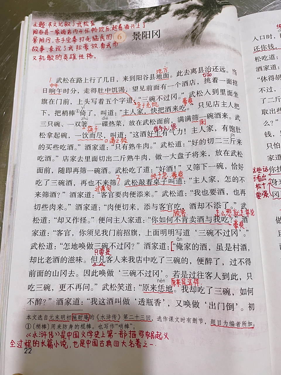 五下语文6《景阳冈》课堂笔记