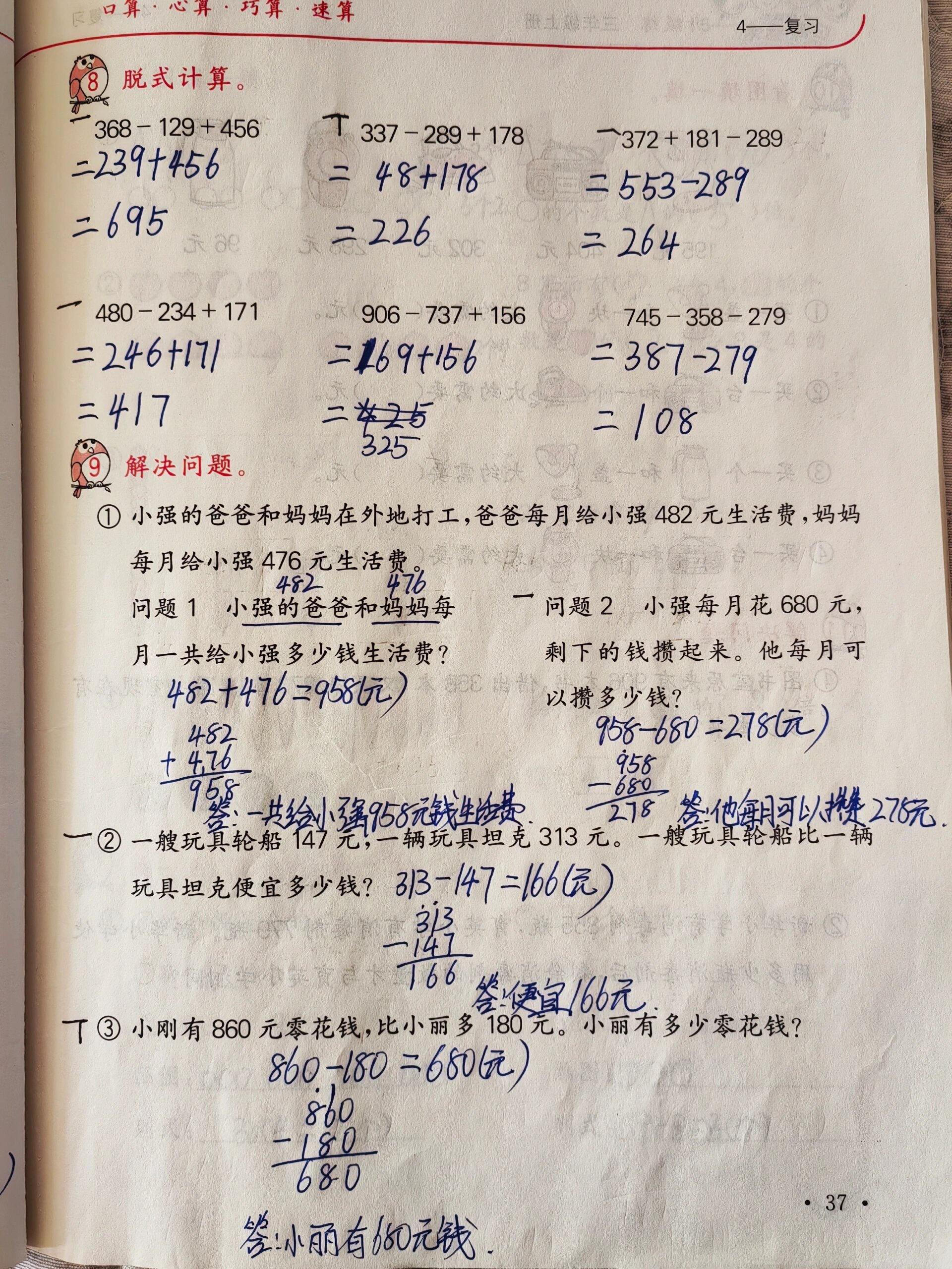 三年级上册数学 口算题卡参考答案 三年级数学口算题卡32页至37页参考