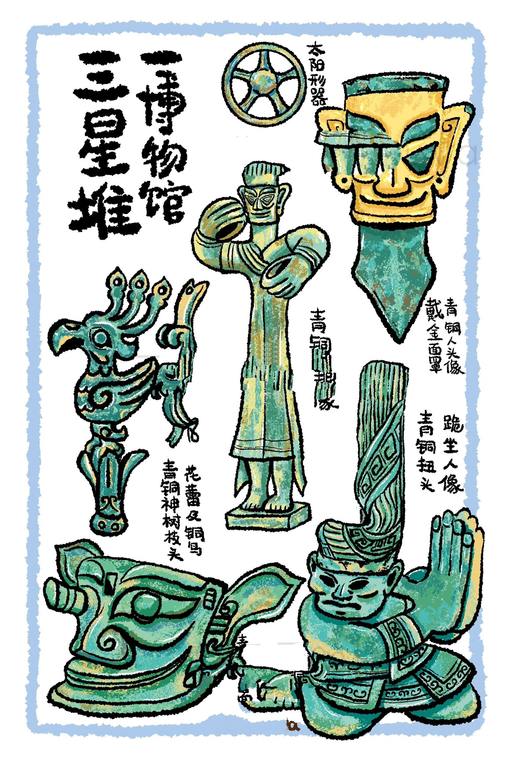 画文物/三星堆博物馆