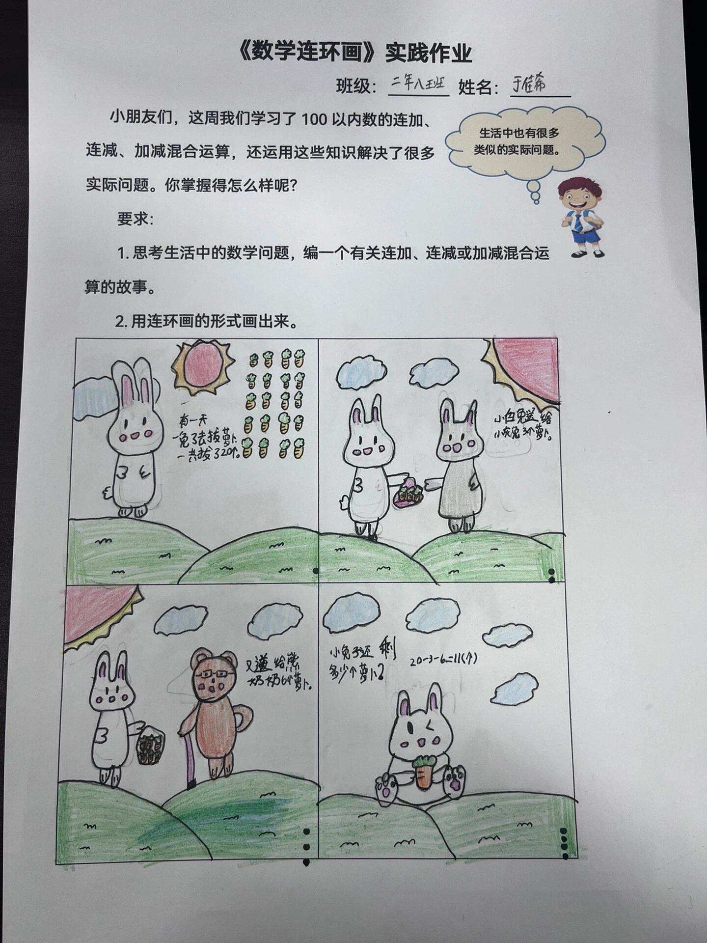 数学故事连环画