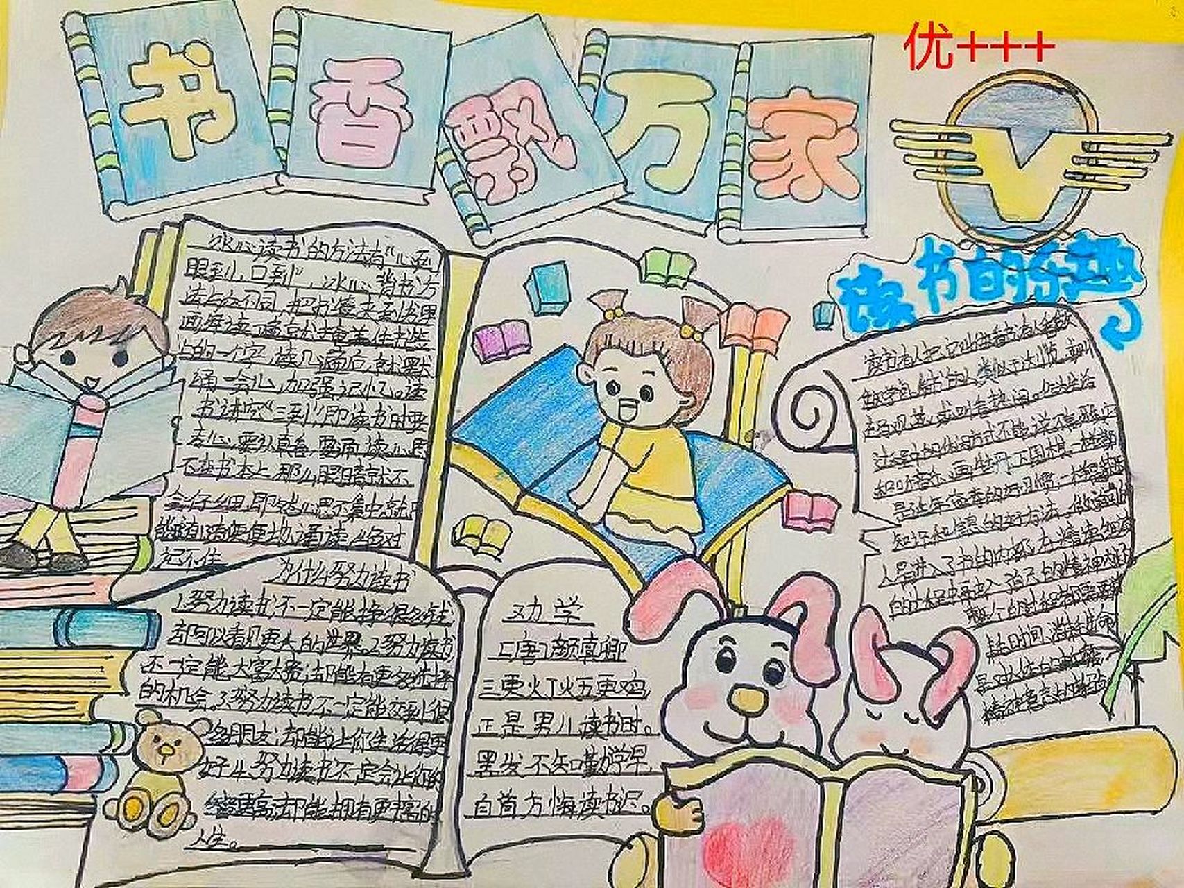 书香飘万家手抄报 读万卷书,行万里路.