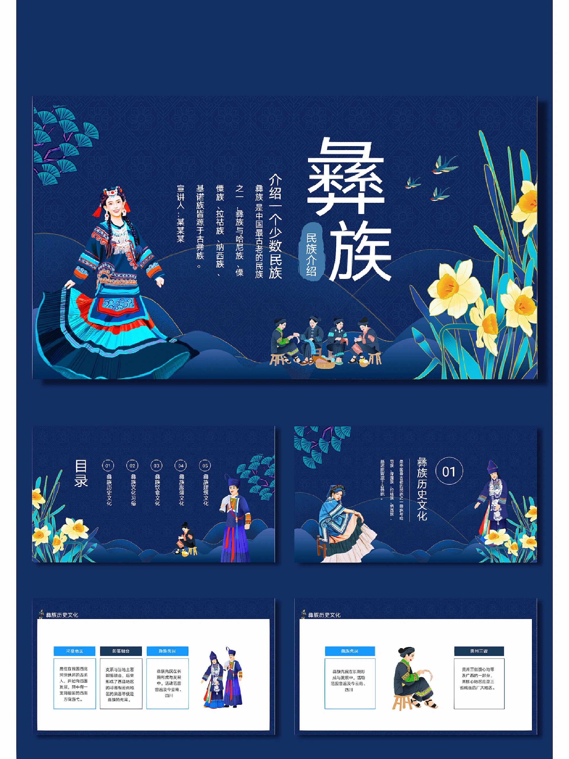 【no.357】少数民族彝族民俗介绍ppt模板