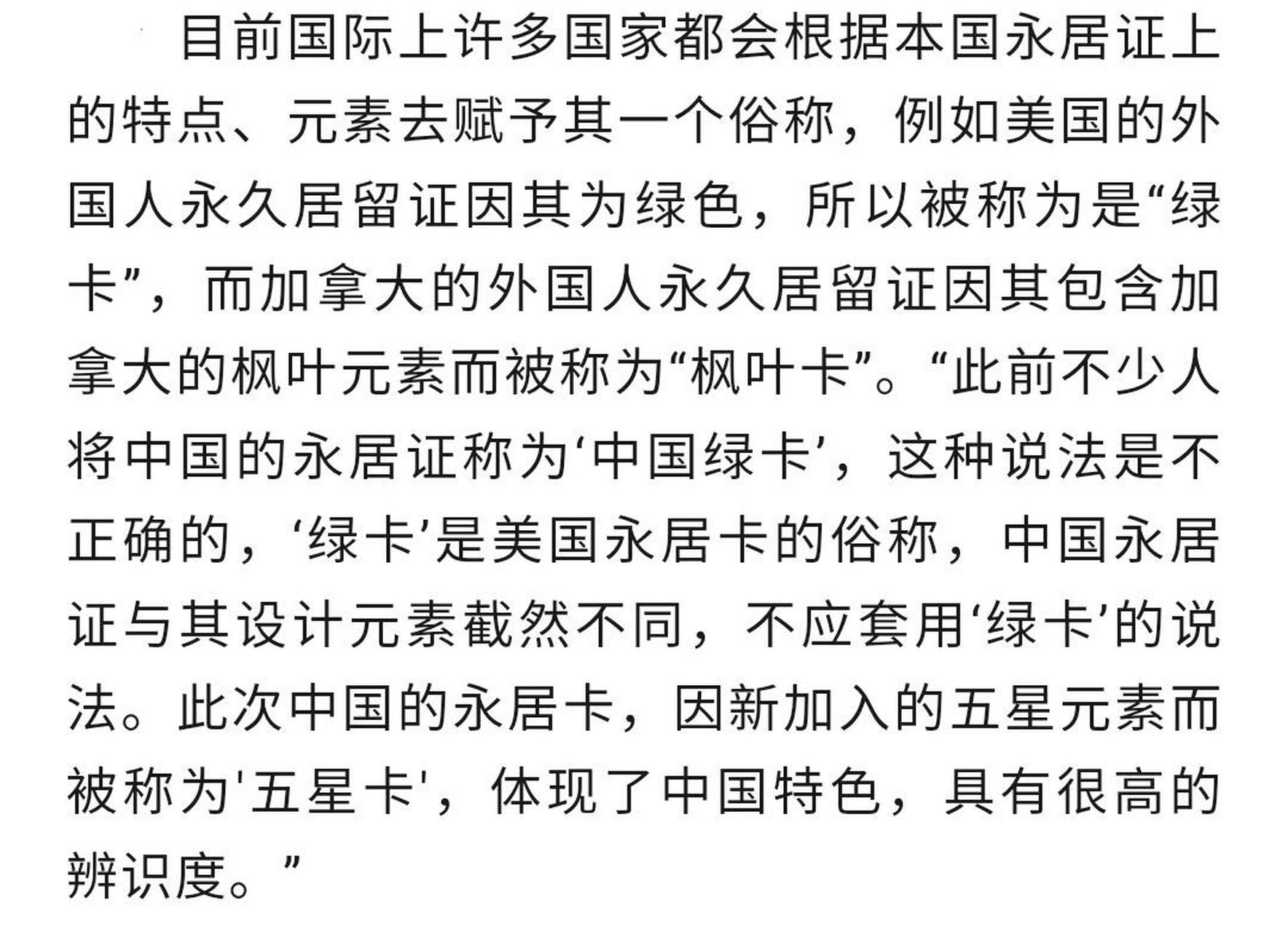 中国绿卡叫"五星卡" 没用的知识增加了