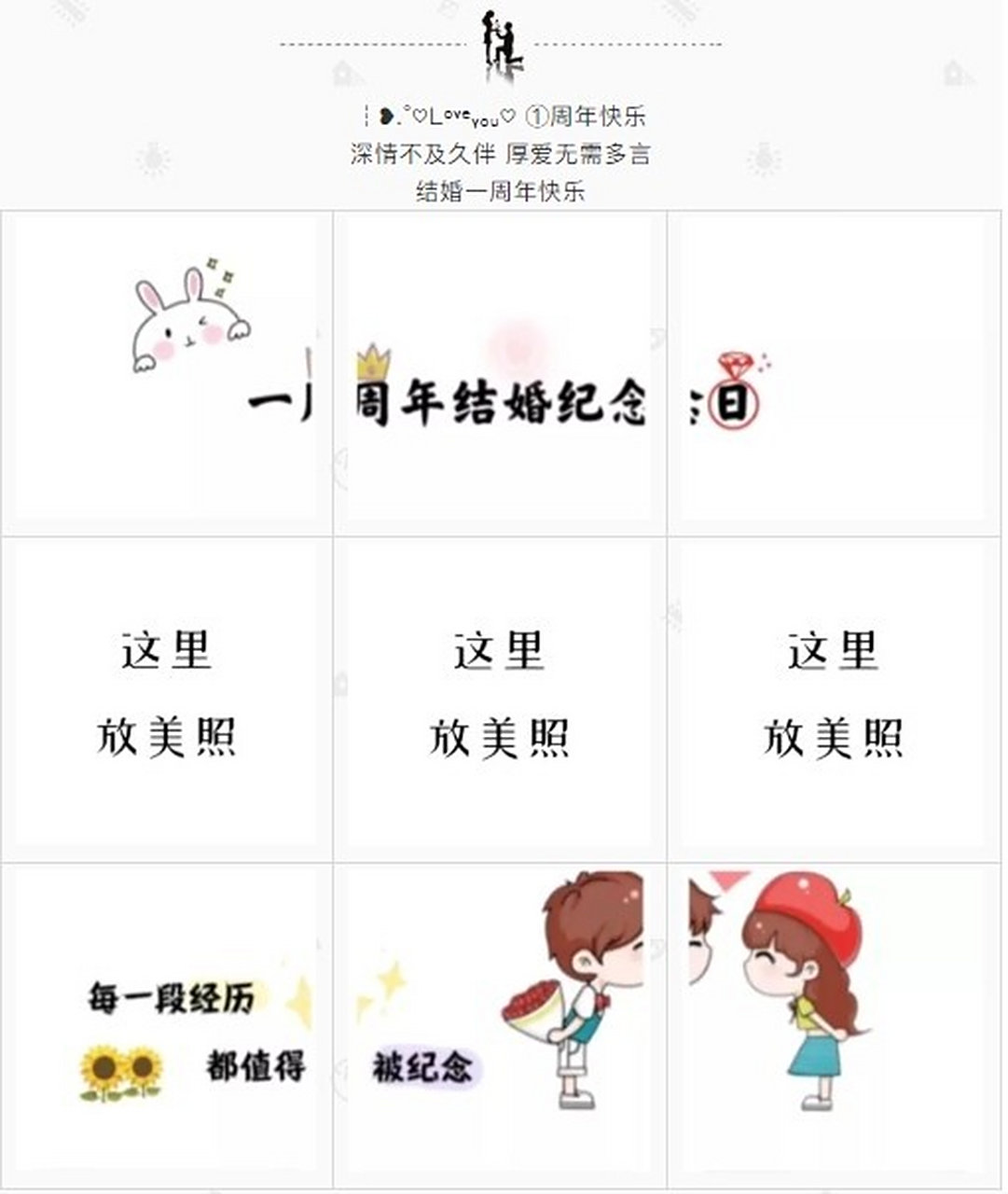 结婚1-8周年纪念日九宫格配图|纪念日文案 结婚1-8周年纪念日一定要