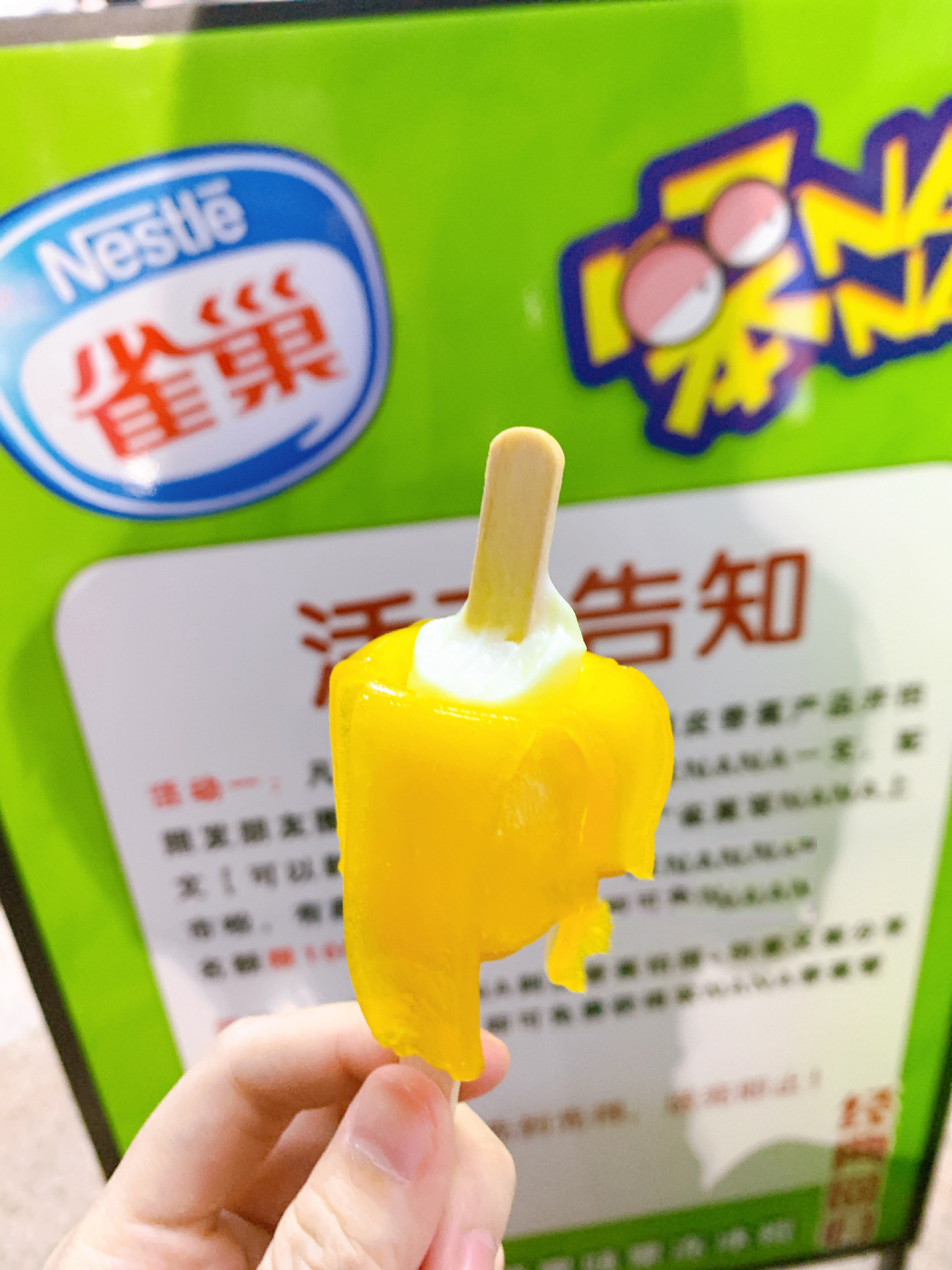 可以剥着吃的 "香蕉雪糕"雀巢笨nana上市啦 有趣更有味!