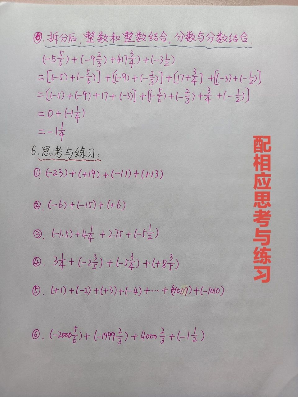 七年级数学上有理数加法法则详解