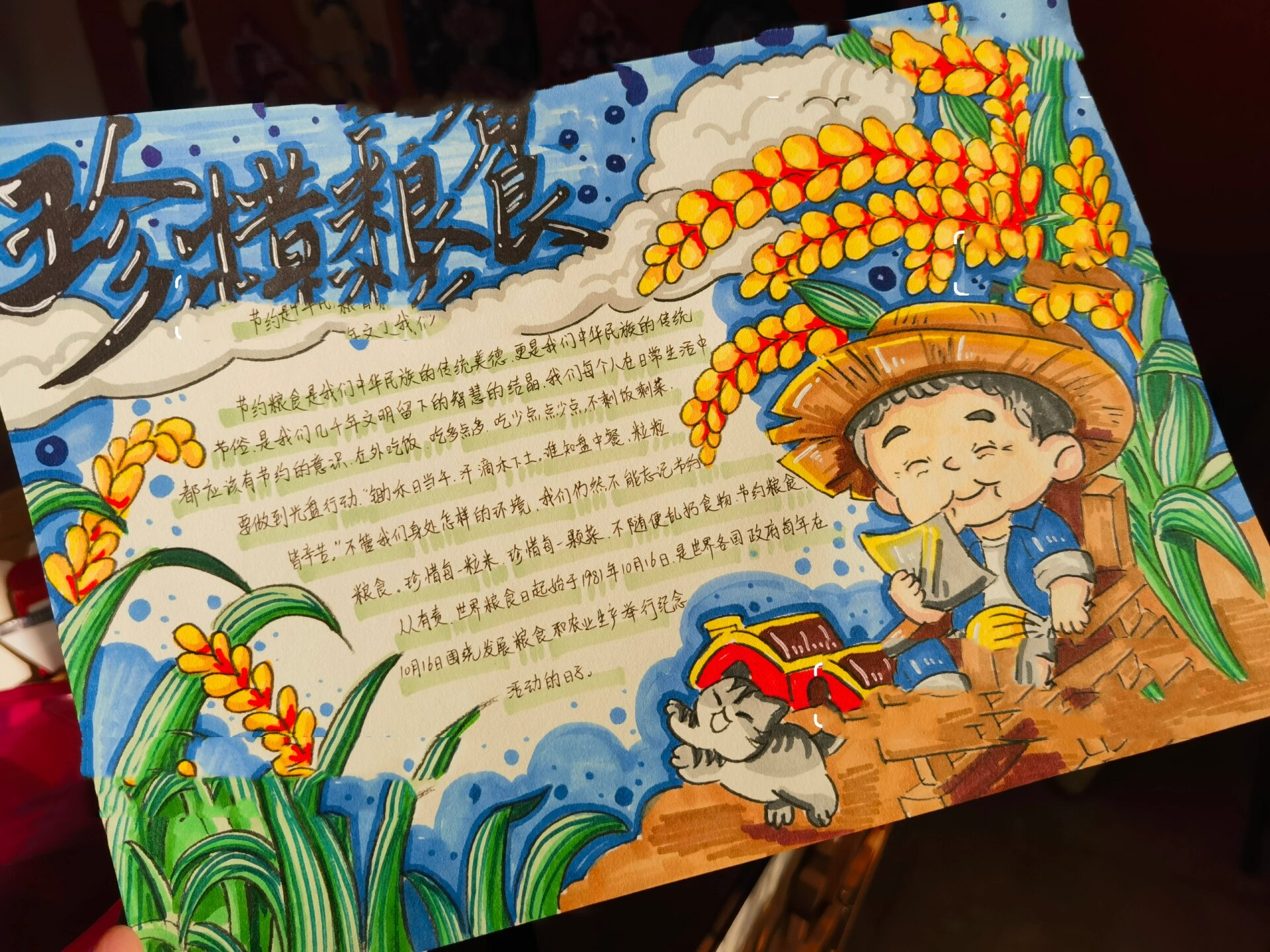 手抄报97珍惜粮食@我是满小宅的动态