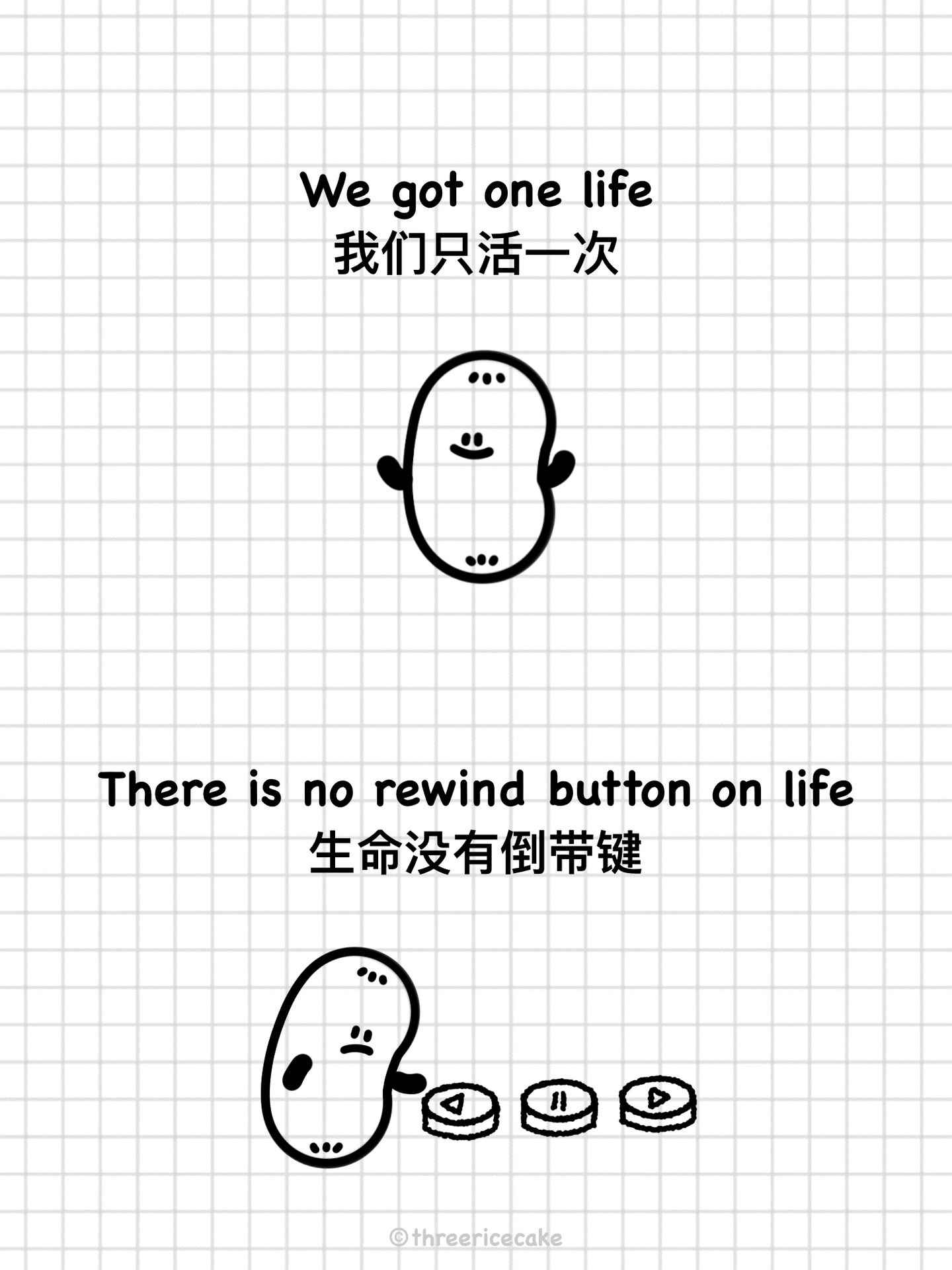 我们只活一次