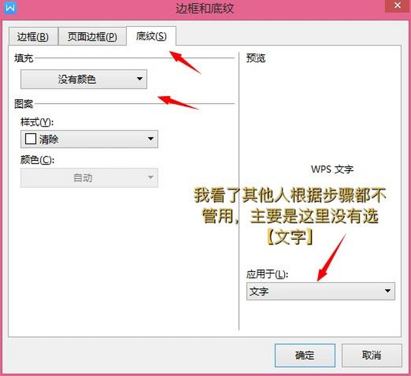 word 如何将复制过来的字的背景底色去掉 1.