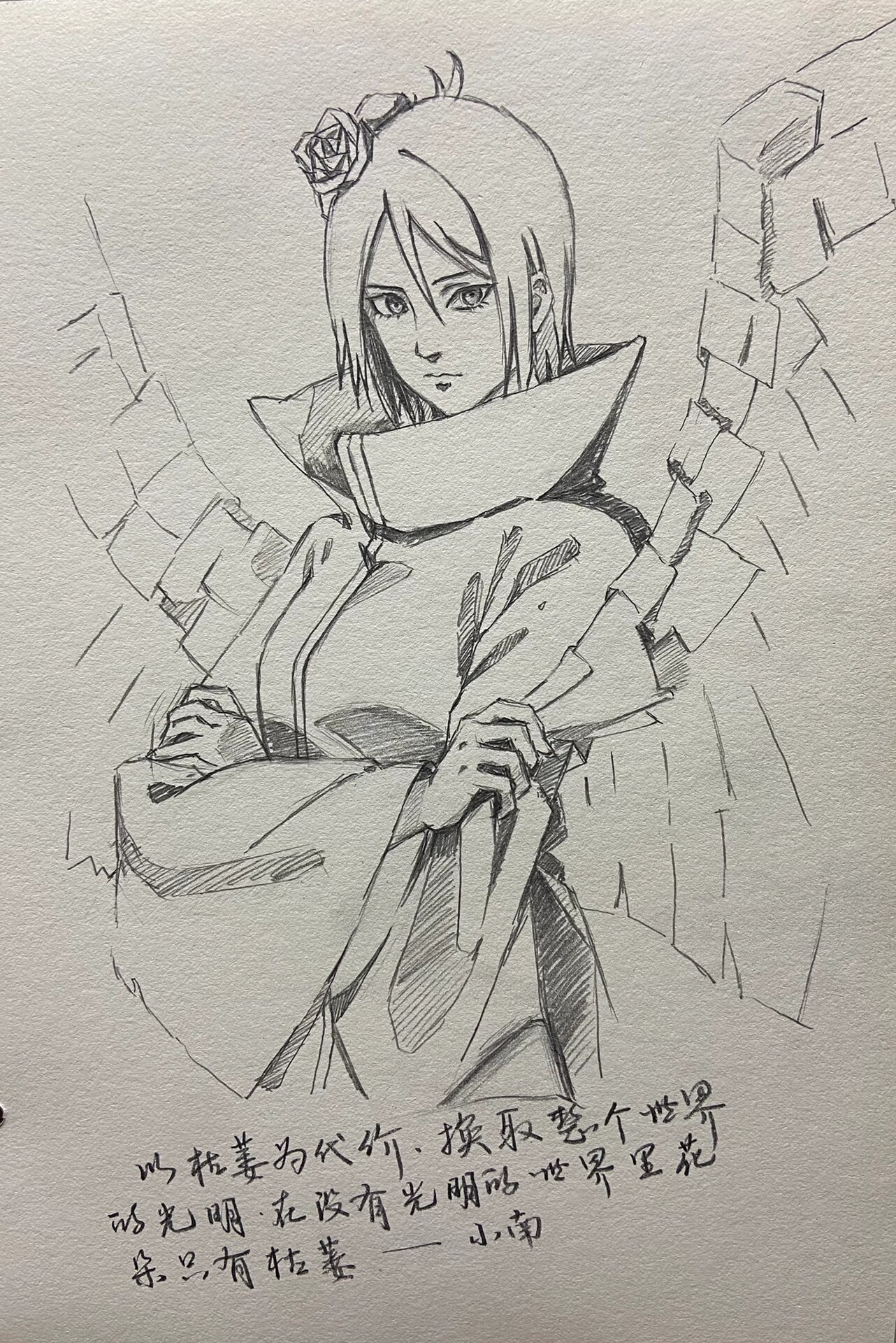 火影——小南