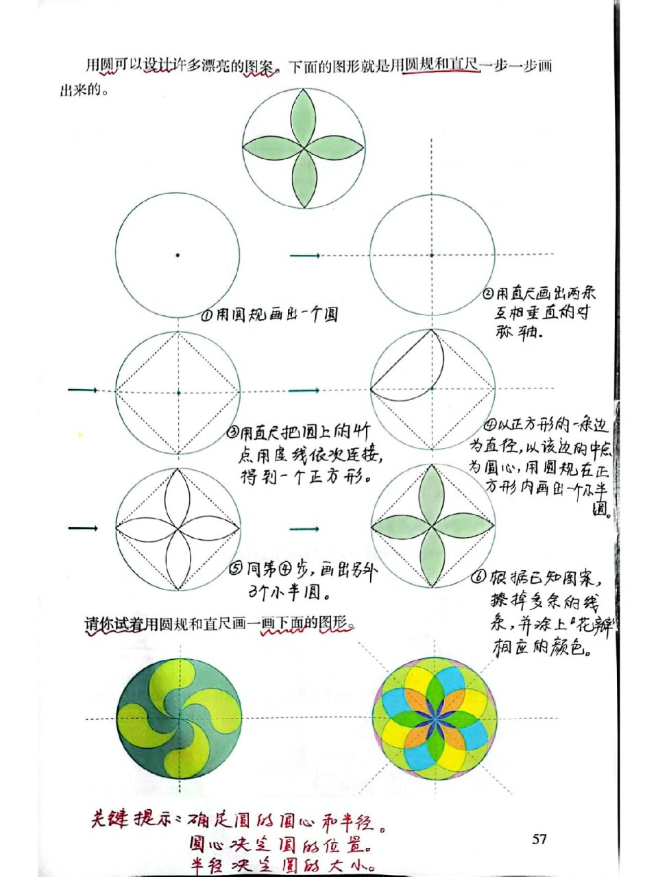 三点画圆方法图片