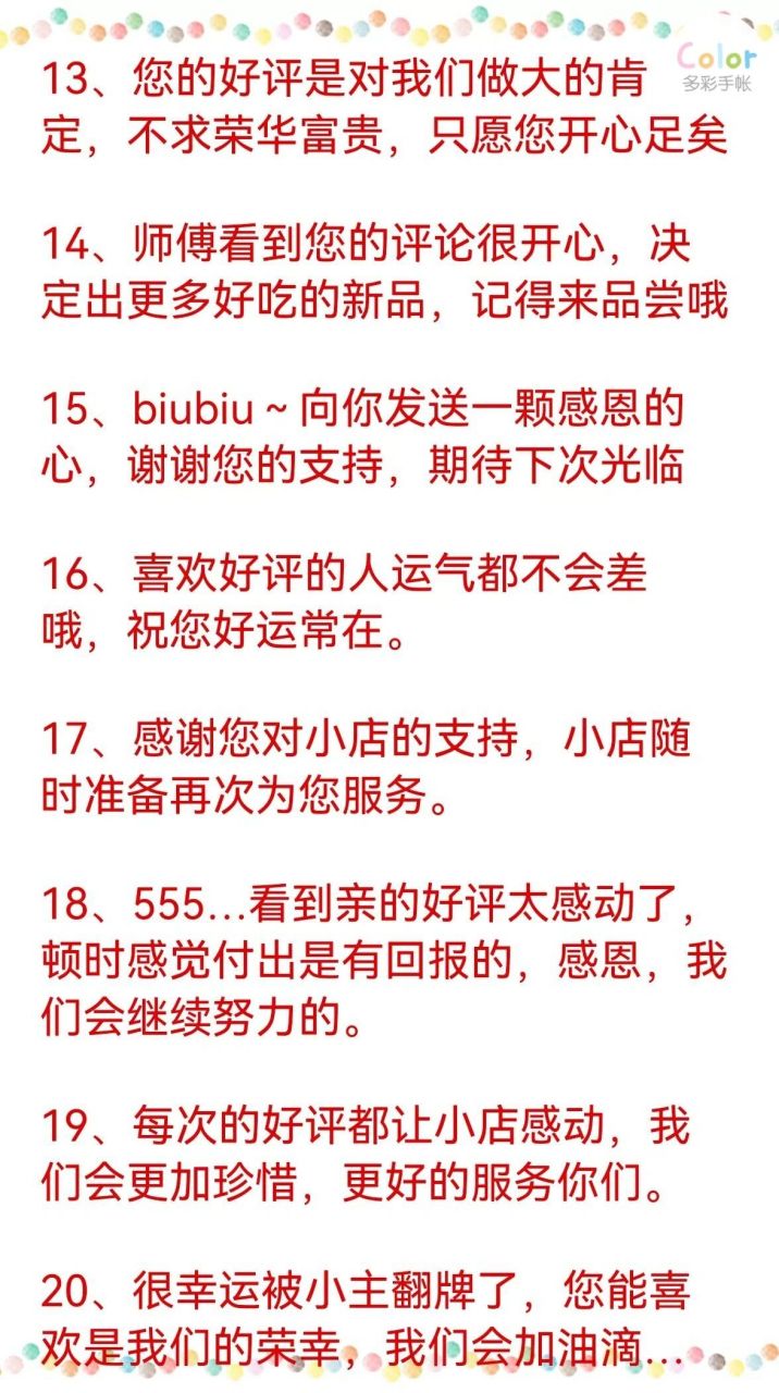 好评模板回复,美团好评回复 美团好评回复模板 1,人生最幸福的事儿,莫