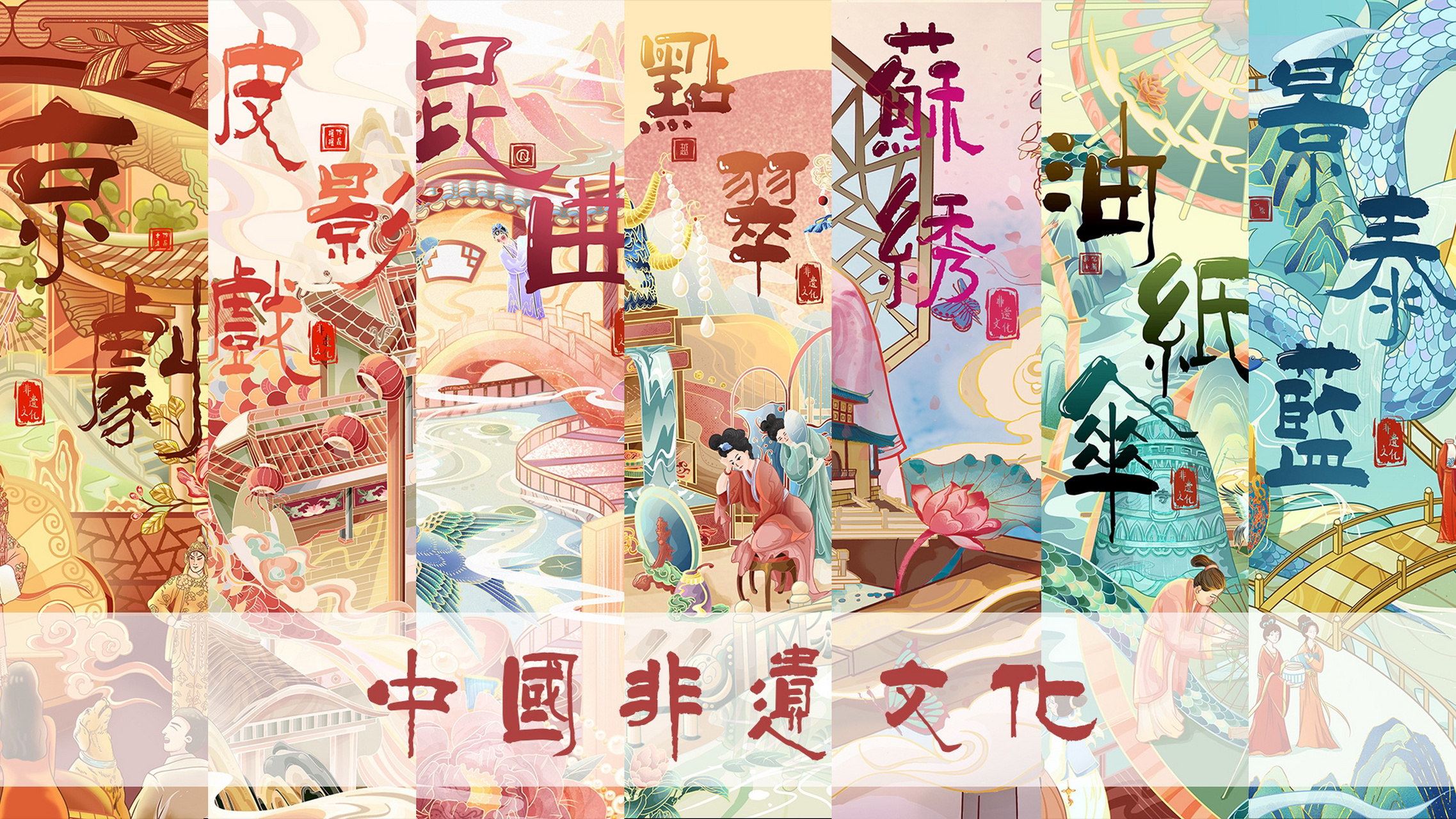 国潮插画 | 中国非遗文化系列作品 96非物质文化遗产是与人们生活息